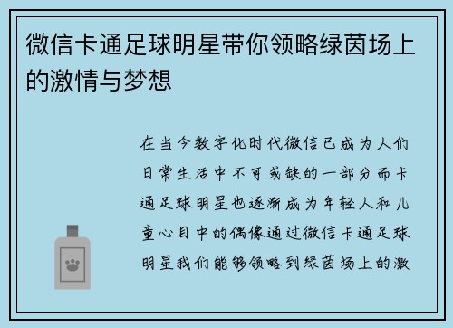 微信卡通足球明星带你领略绿茵场上的激情与梦想