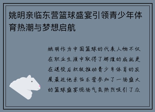姚明亲临东营篮球盛宴引领青少年体育热潮与梦想启航